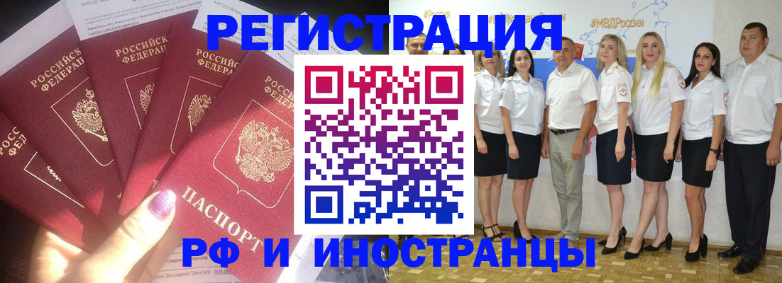 временная регистрация законно в Новочеркасске