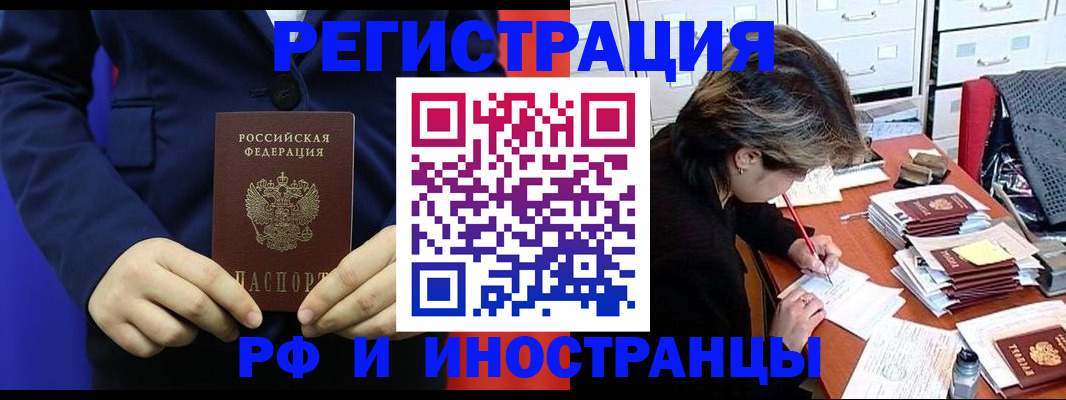 купить прописку в Новочеркасске