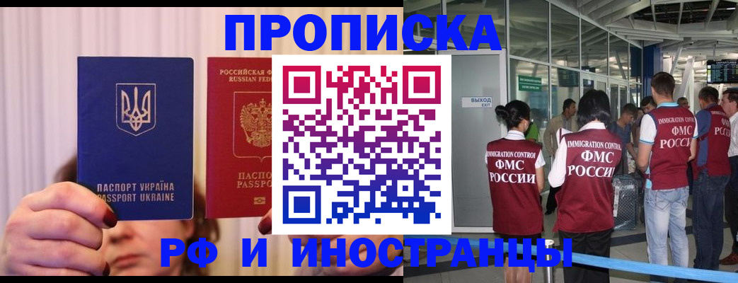 временная регистрация для всех в Новочеркасске
