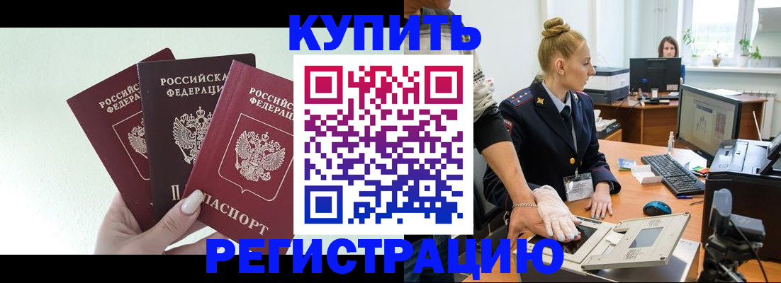 временная регистрация поиск в Новочеркасске