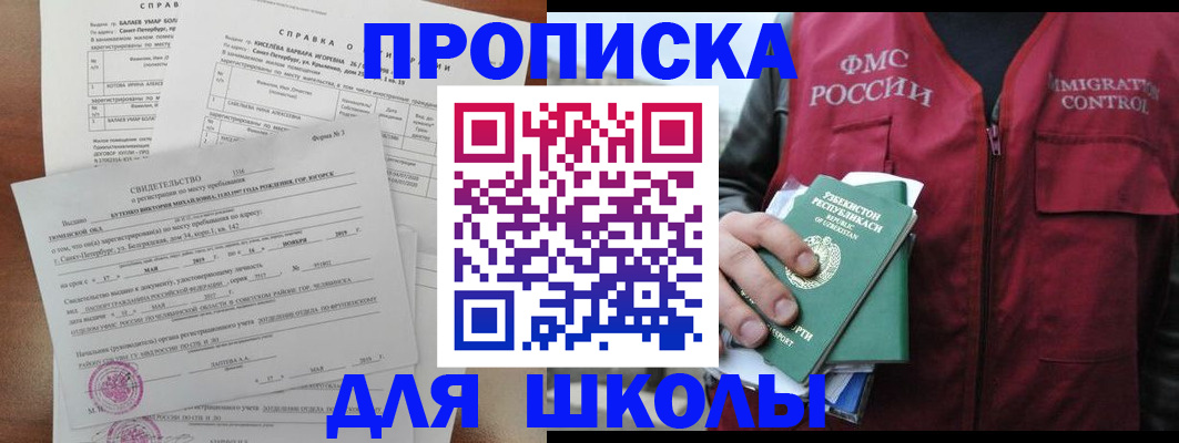 прописка регистрация в Новочеркасске