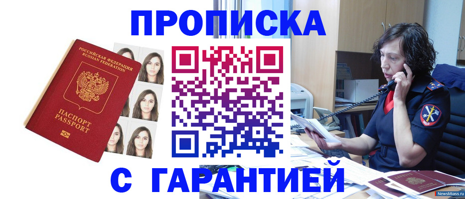 прописка иностранных граждан в Новочеркасске