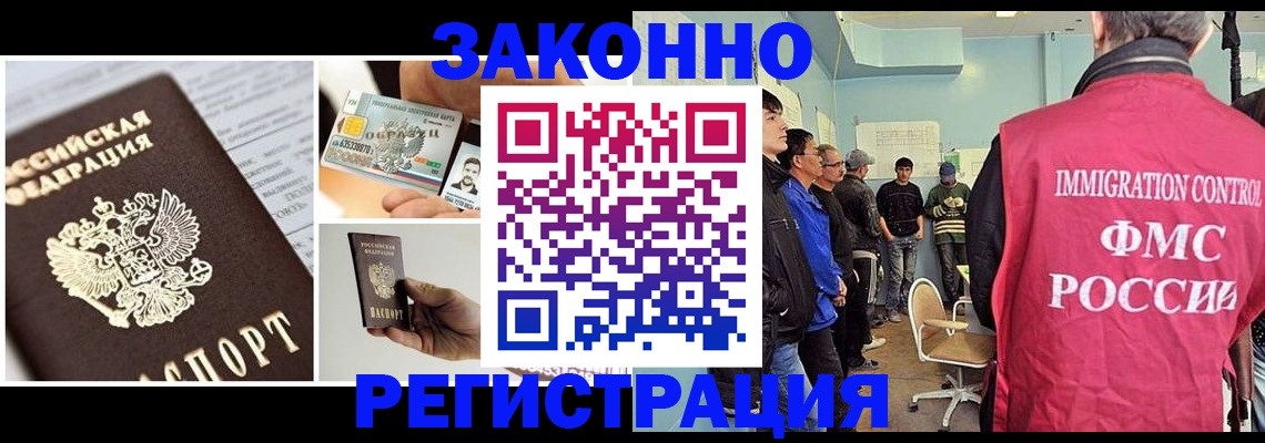 прописка гарантия в Новочеркасске