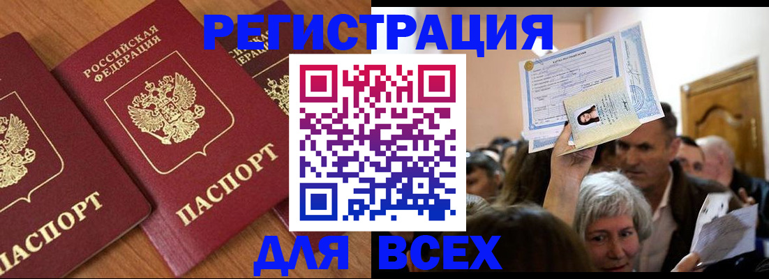 прописка поиск в Новочеркасске