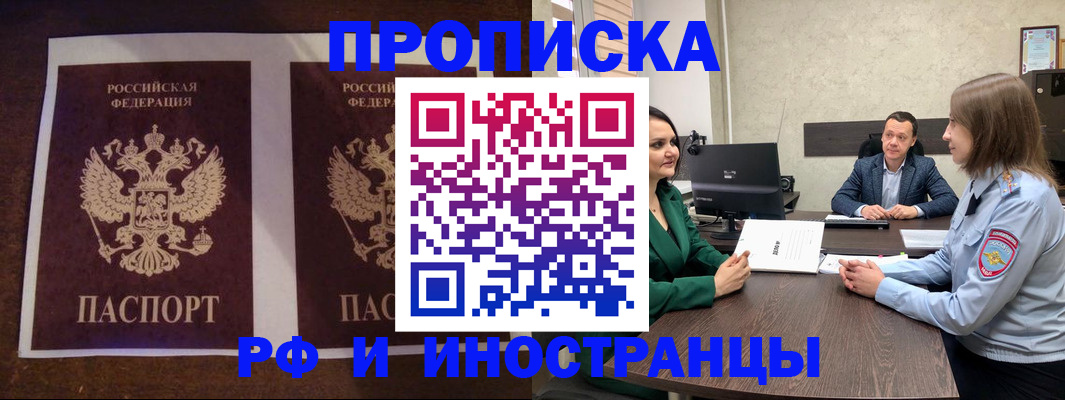 прописка для кредита в Новочеркасске